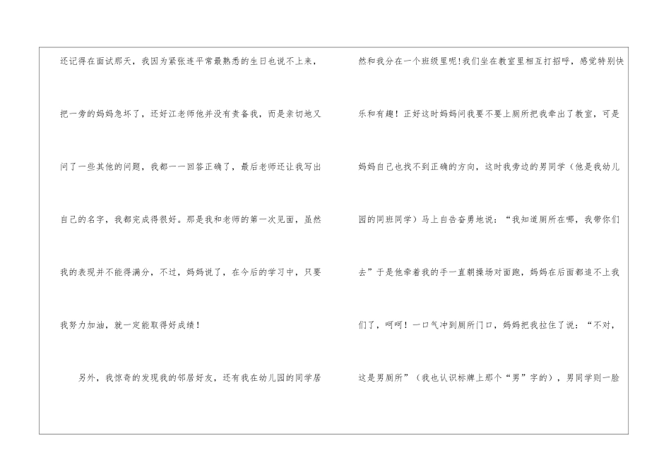 小学周记模板锦集五篇_第2页