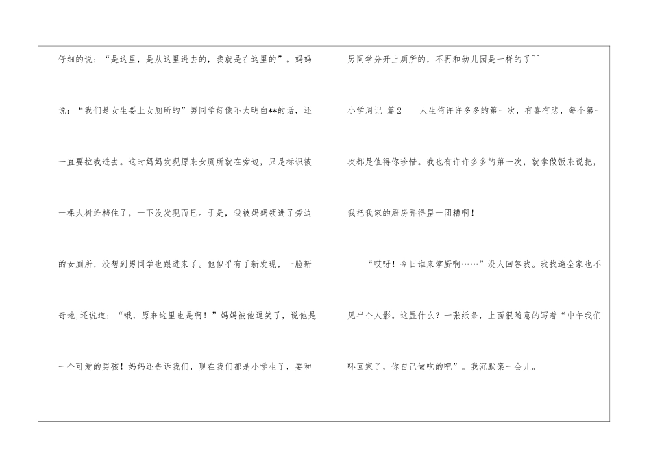 小学周记模板锦集五篇_第3页