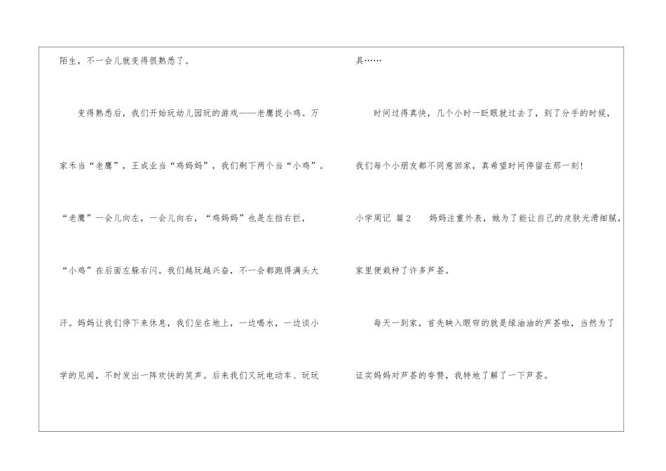 小学周记汇总7篇_第2页