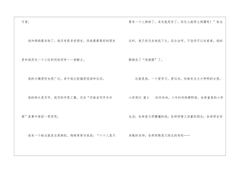 小学周记模板集合7篇_第2页