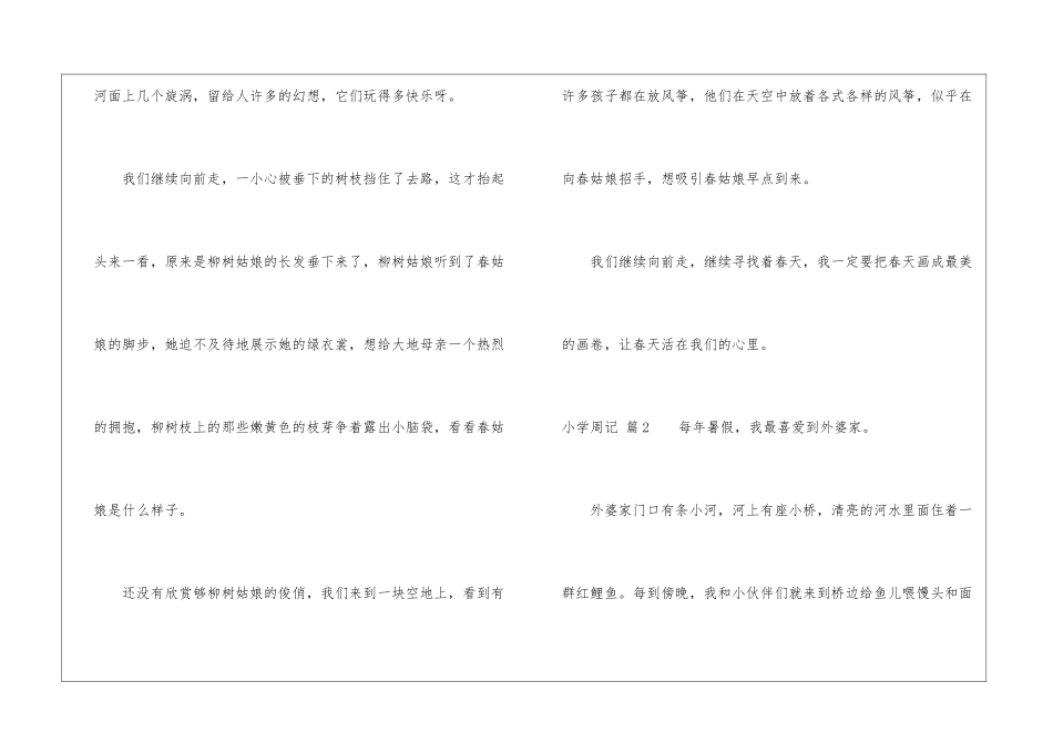 小学周记汇总5篇_第2页