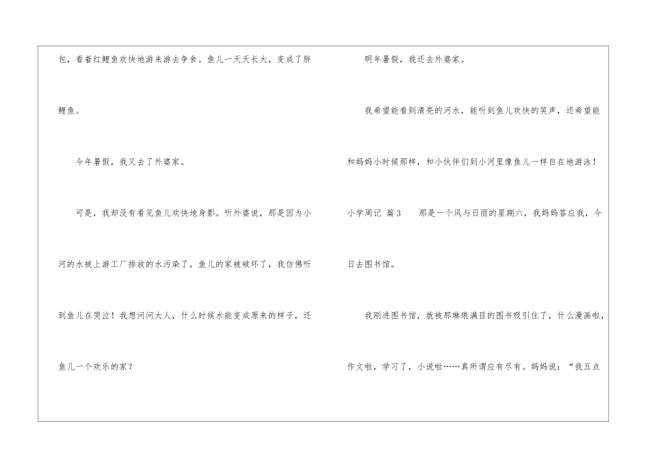 小学周记汇总5篇_第3页
