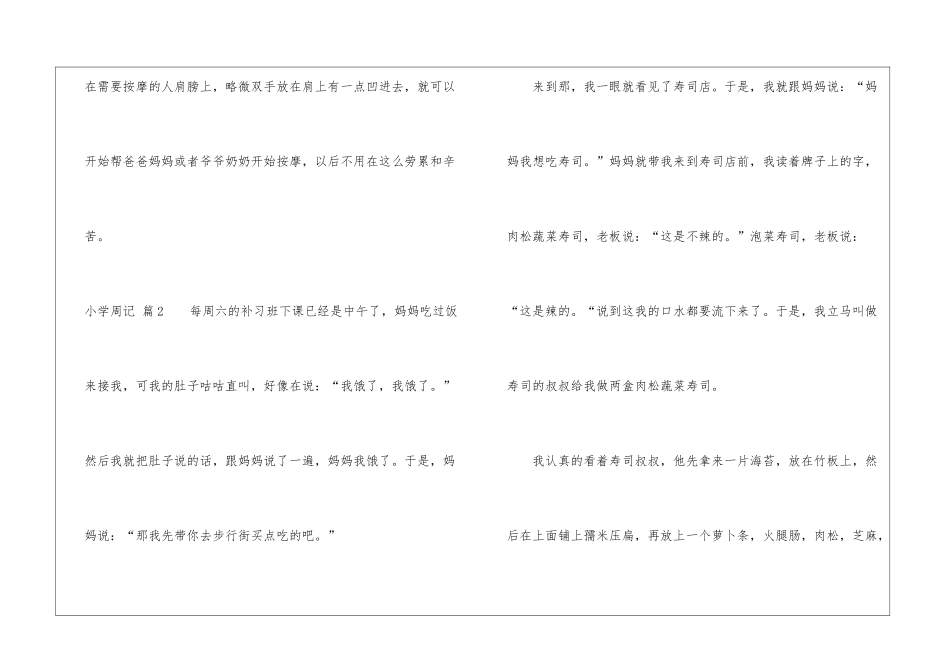 小学周记汇编5篇_第2页