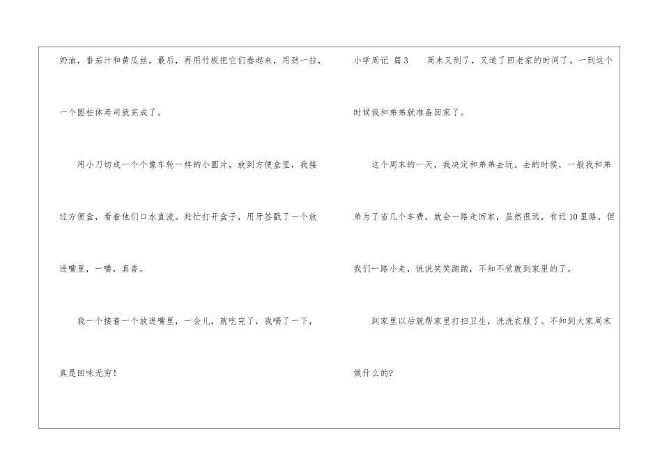 小学周记汇编5篇_第3页
