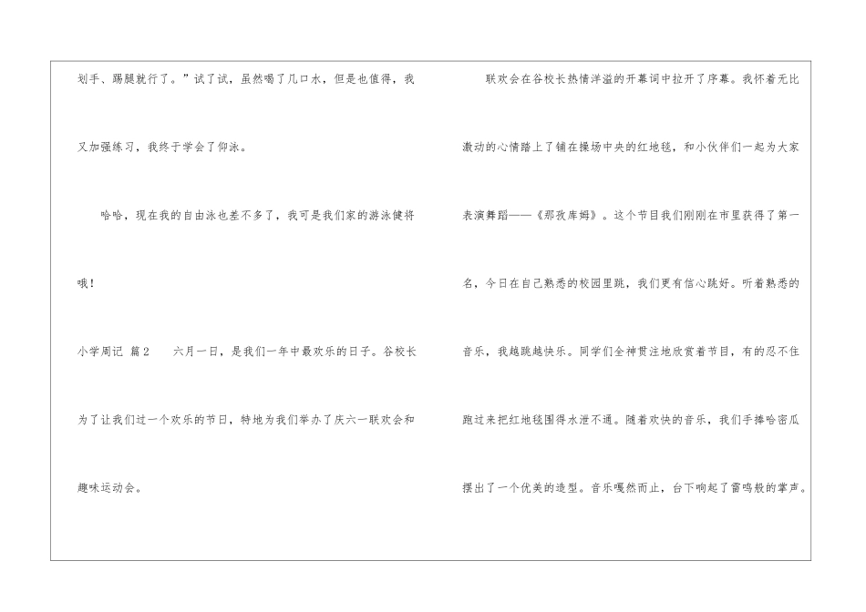 小学周记汇编8篇_第2页