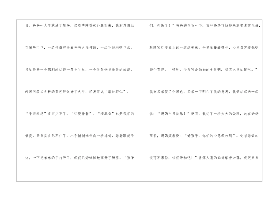 小学周记汇编7篇_第2页