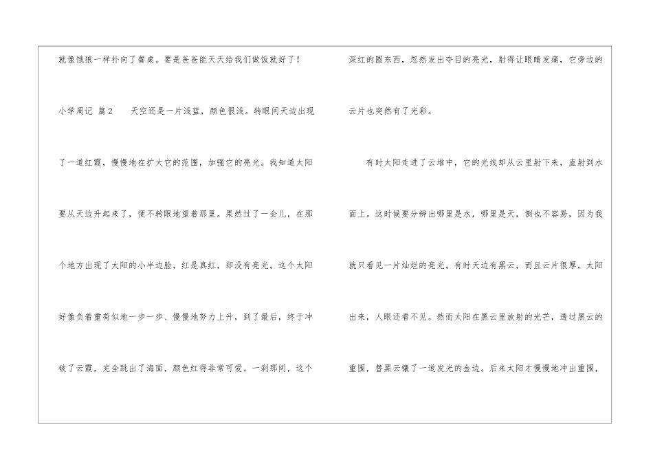 小学周记汇编7篇_第3页