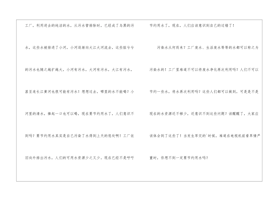 小学周记汇总六篇_第3页