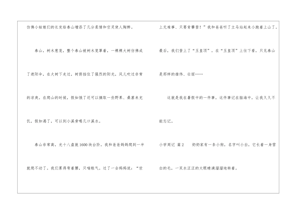 小学周记汇编七篇_第2页