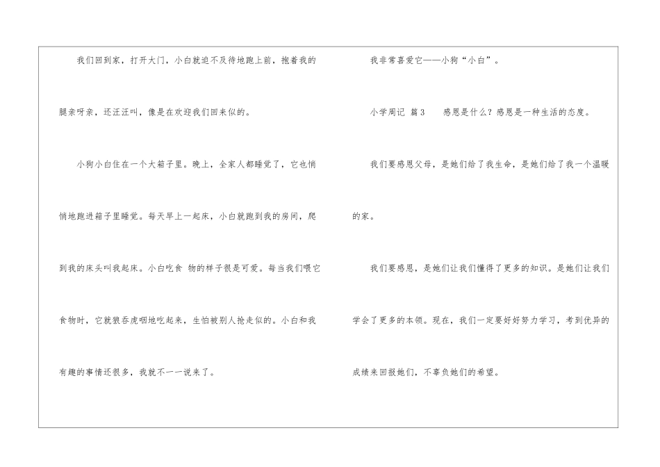 小学周记汇编七篇_第3页