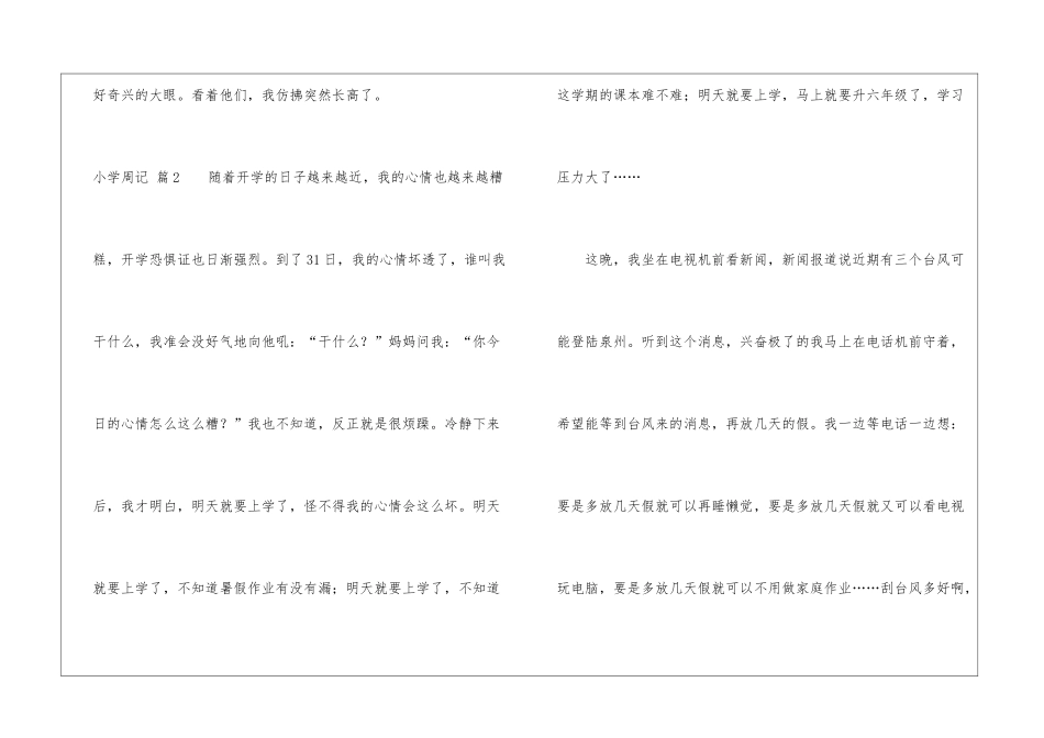 小学周记汇总八篇_第2页
