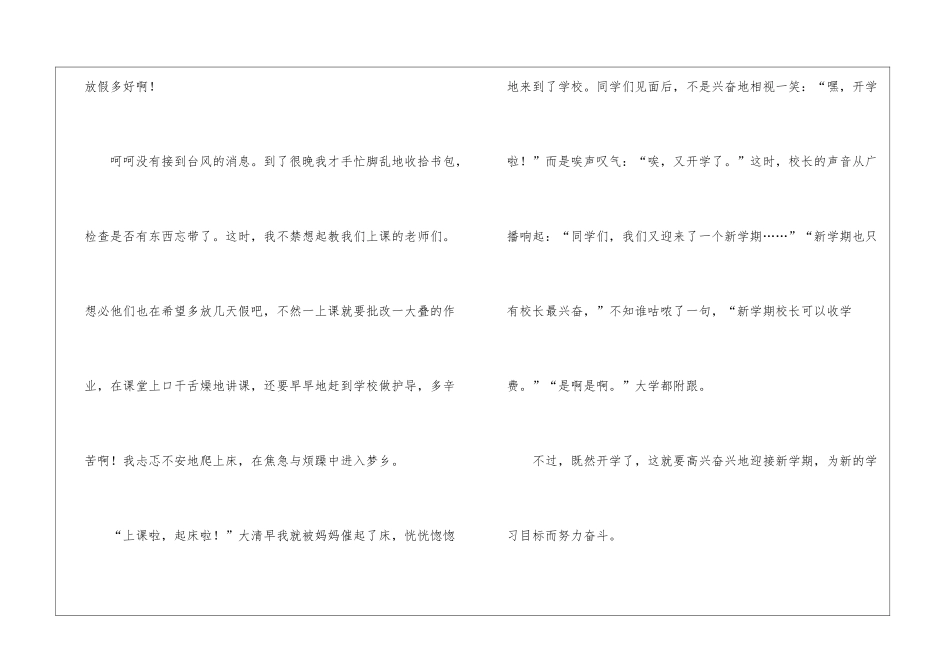 小学周记汇总八篇_第3页