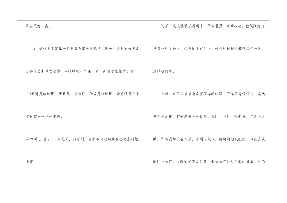 小学周记汇编9篇_第2页