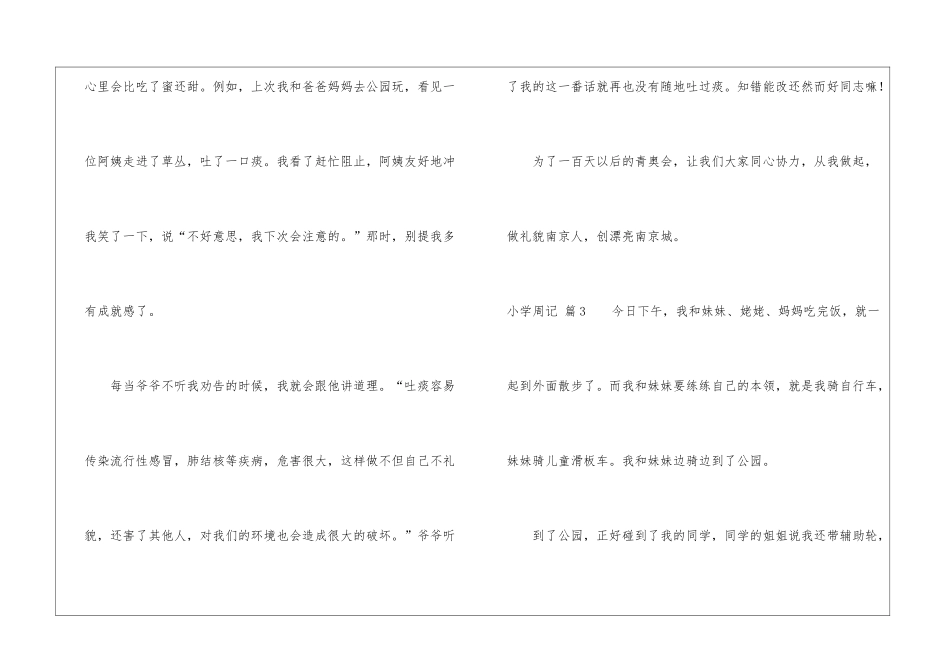 小学周记汇编9篇_第3页