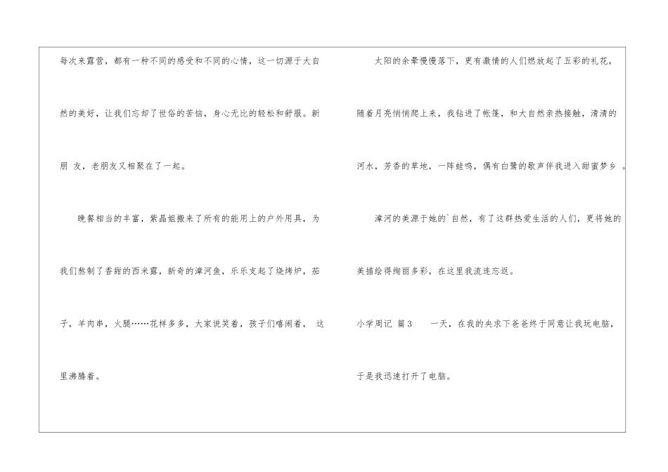 小学周记汇编六篇_第3页