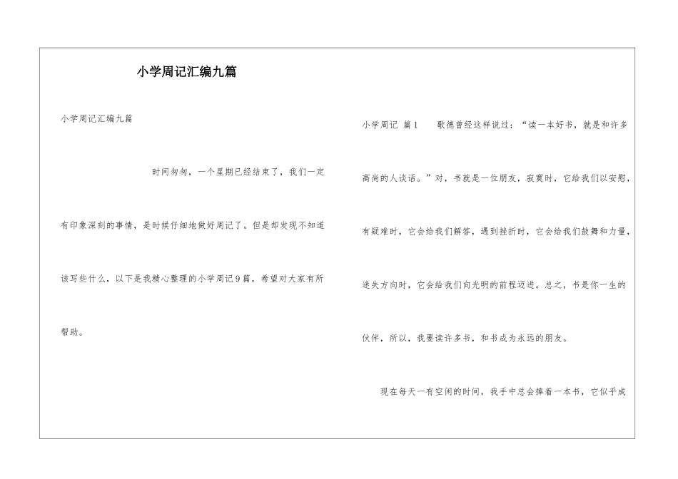 小学周记汇编九篇_第1页