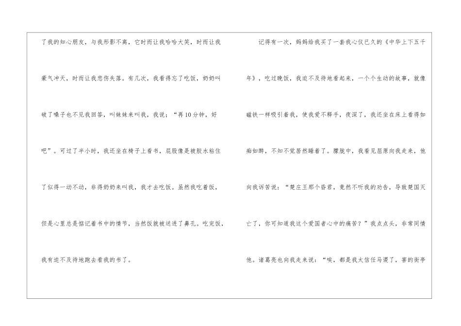 小学周记汇编九篇_第2页