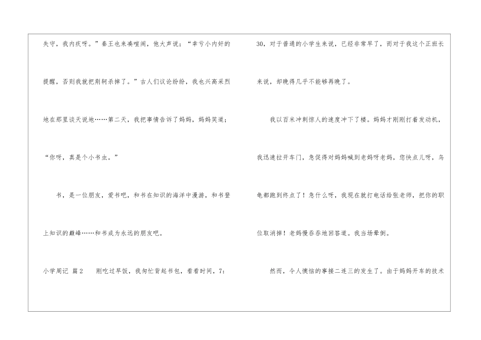 小学周记汇编九篇_第3页