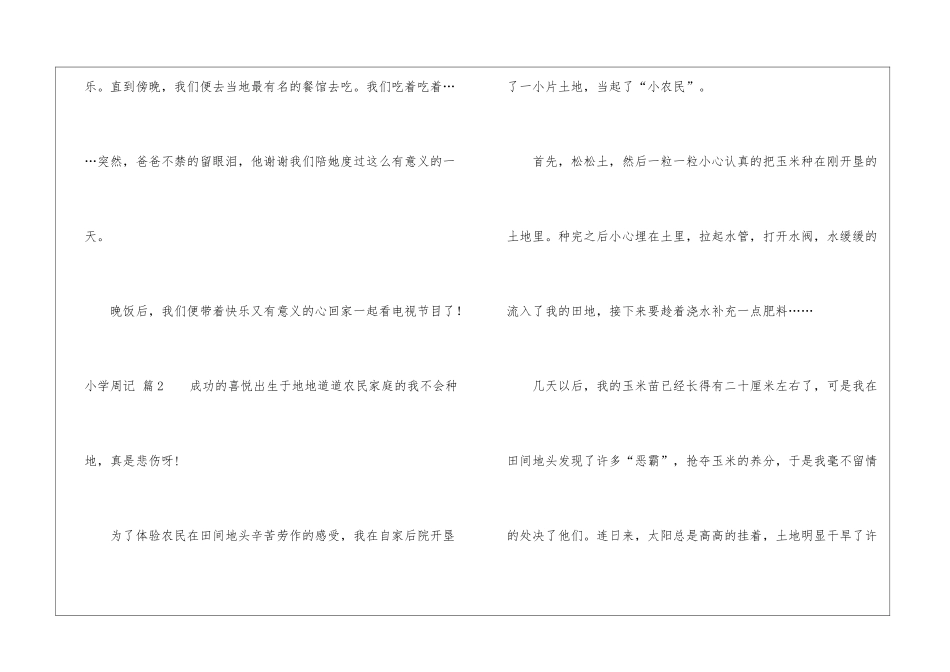 小学周记锦集5篇_第2页