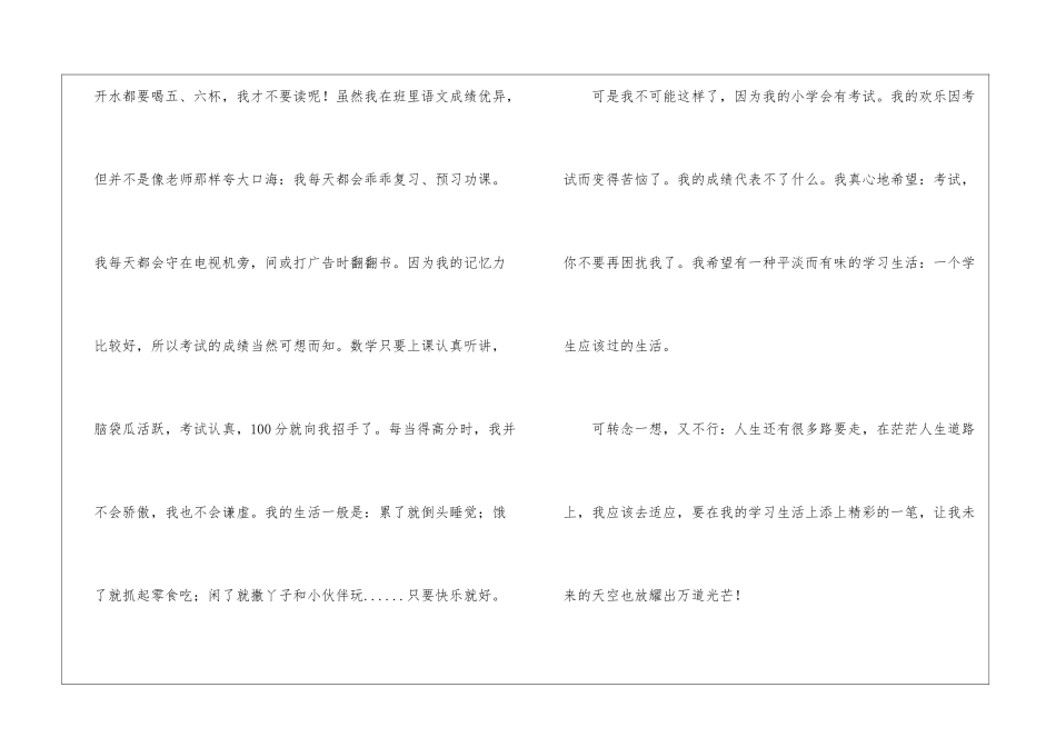 小学周记汇编十篇_第2页