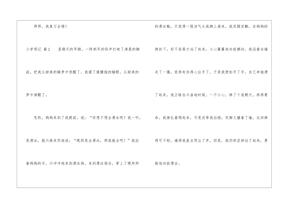 小学周记汇编十篇_第3页