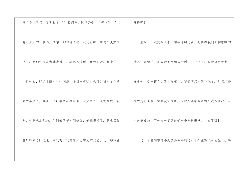 小学周记锦集九篇_第3页