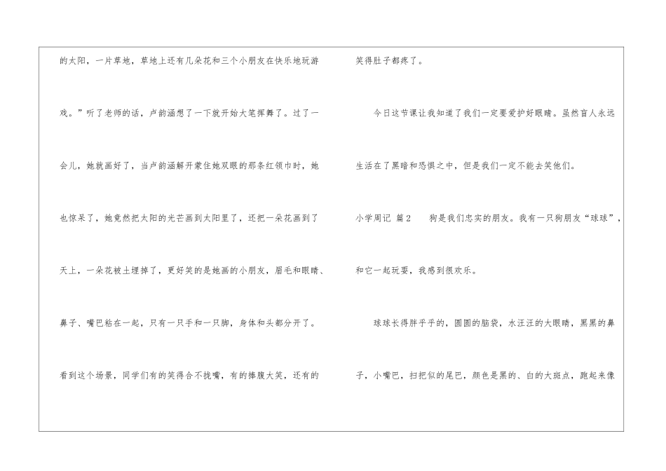 小学周记锦集五篇_第2页