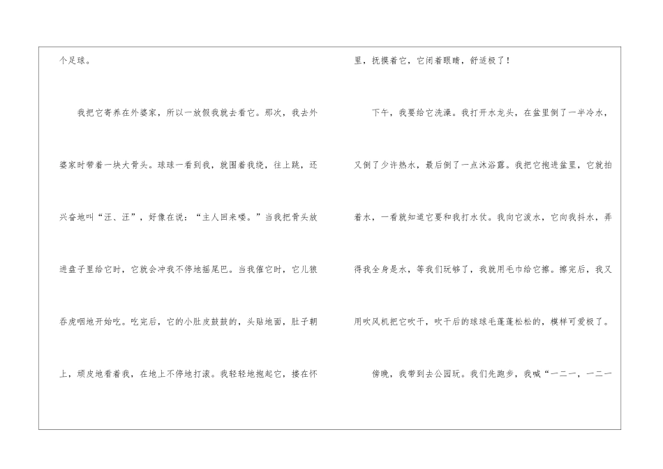 小学周记锦集五篇_第3页