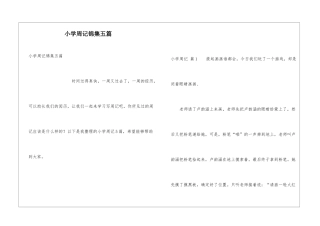 小学周记锦集五篇