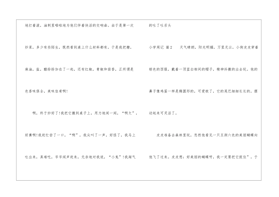 小学周记集合5篇_第2页