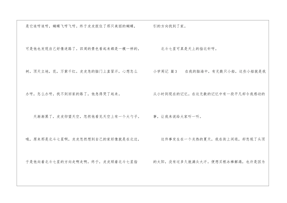 小学周记集合5篇_第3页