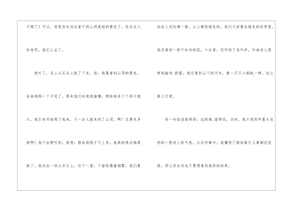 小学周记锦集8篇_第3页