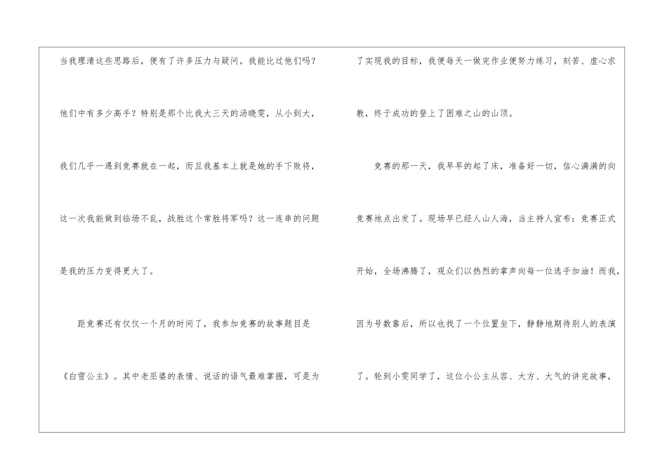 小学周记锦集七篇_第2页
