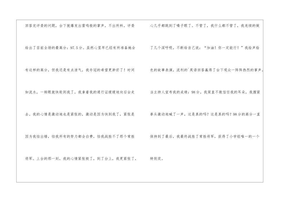 小学周记锦集七篇_第3页