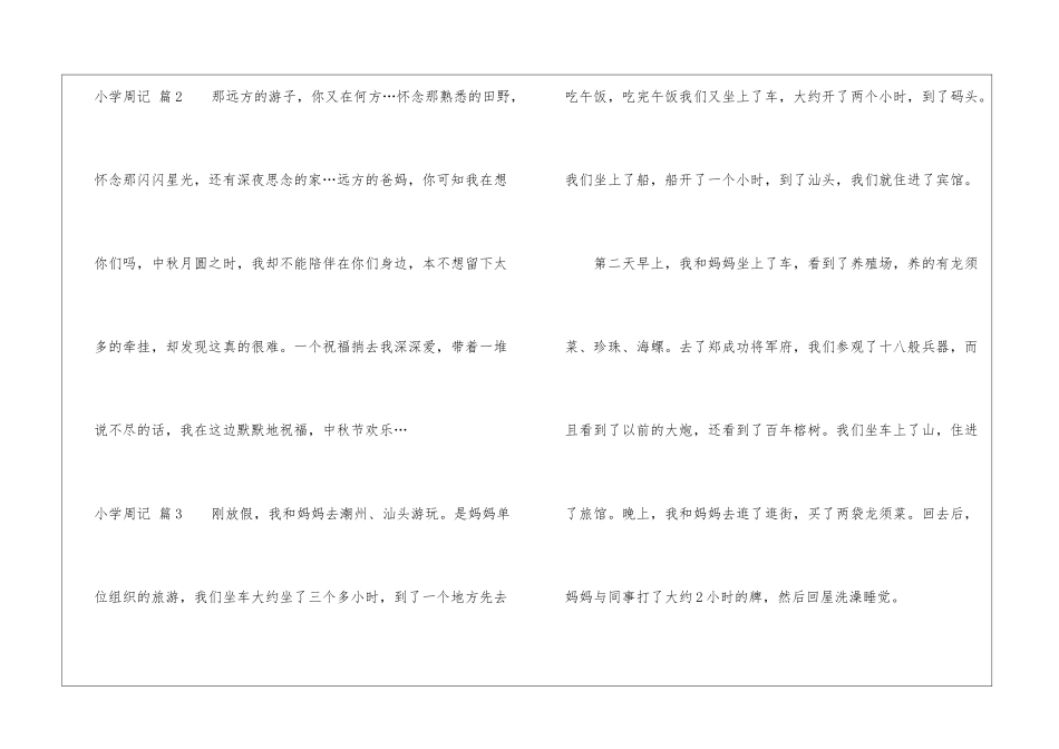 小学周记集合8篇_第3页