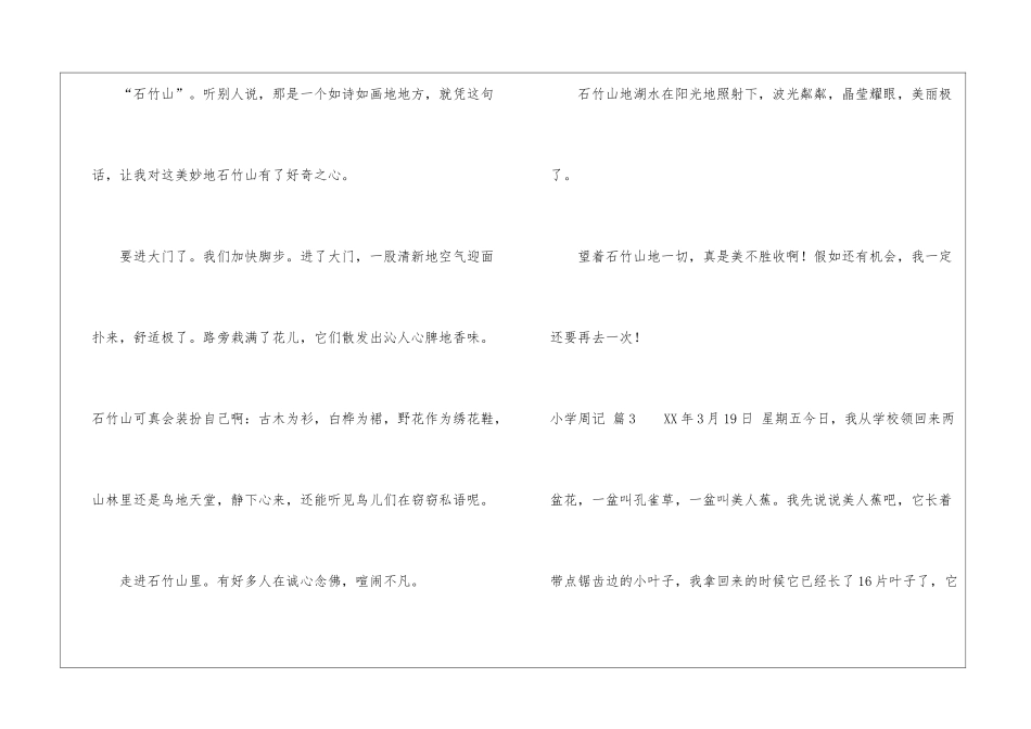 小学周记集合7篇_第3页