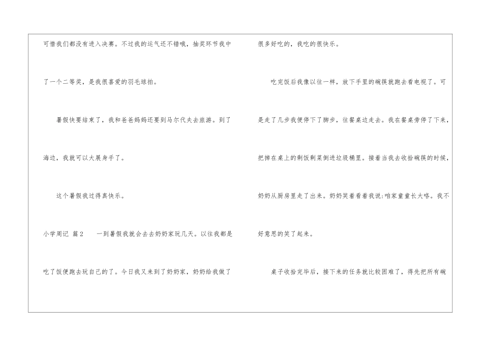小学周记集合七篇_第2页