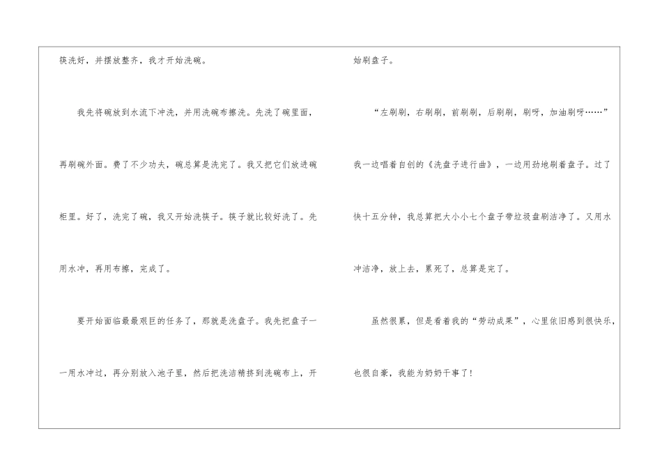 小学周记集合七篇_第3页