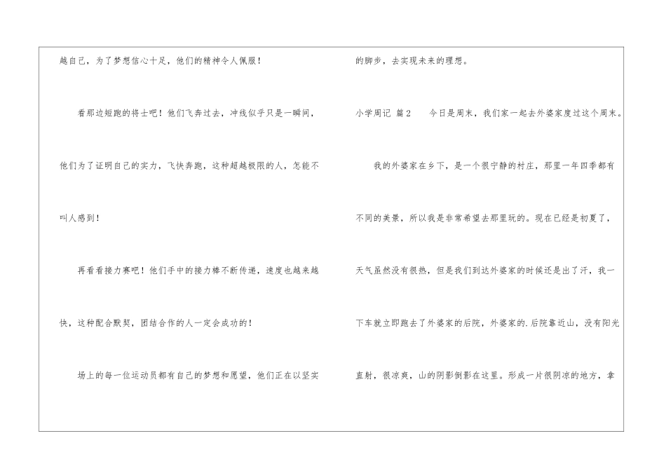 小学周记集合五篇_第2页