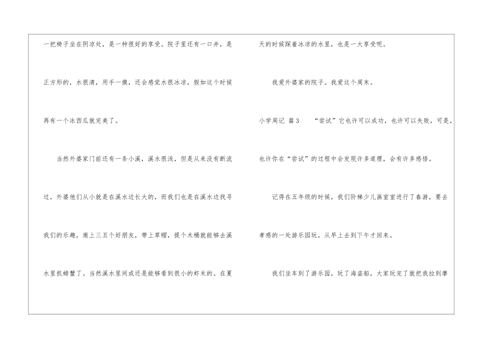 小学周记集合五篇_第3页