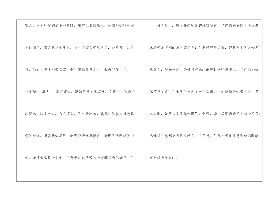 小学周记集合9篇_第2页