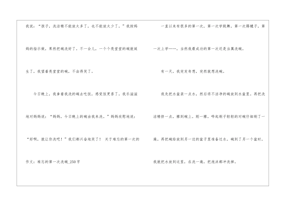 小学周记集合6篇_第2页