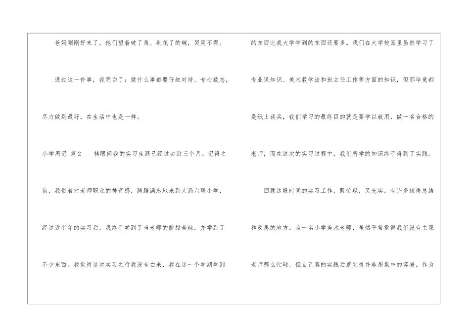 小学周记集合6篇_第3页