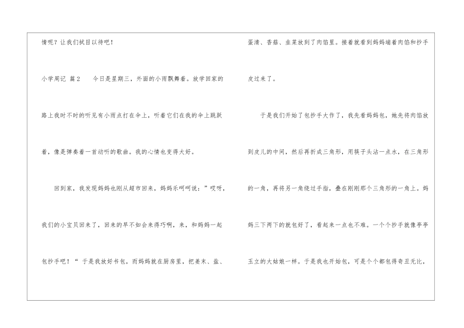 小学周记集合六篇_第3页