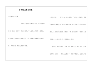 小学周记集合六篇