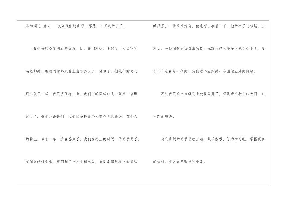 小学周记集锦5篇_第2页