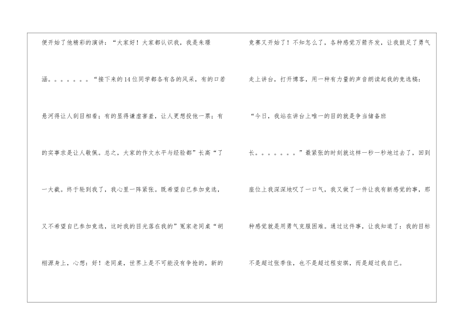 小学周记集合九篇_第2页
