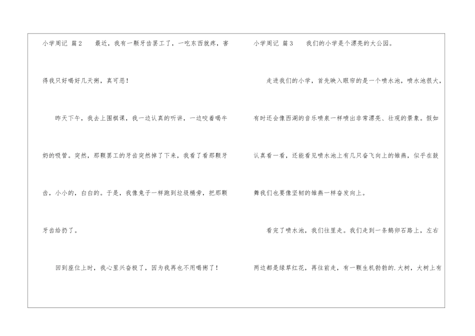 小学周记集合九篇_第3页