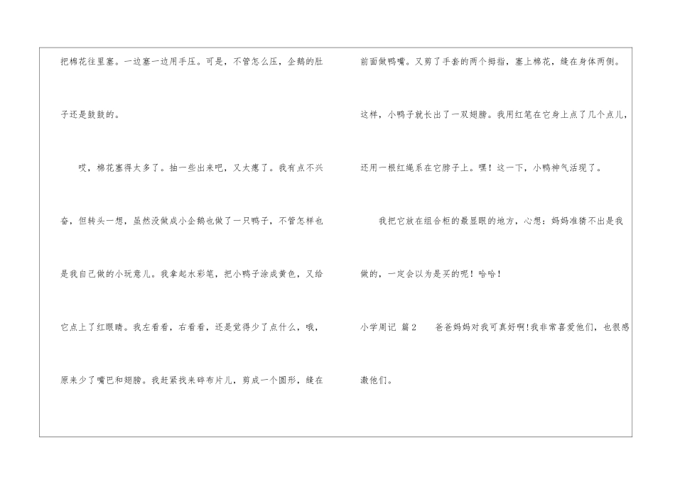 小学周记集锦九篇_第2页