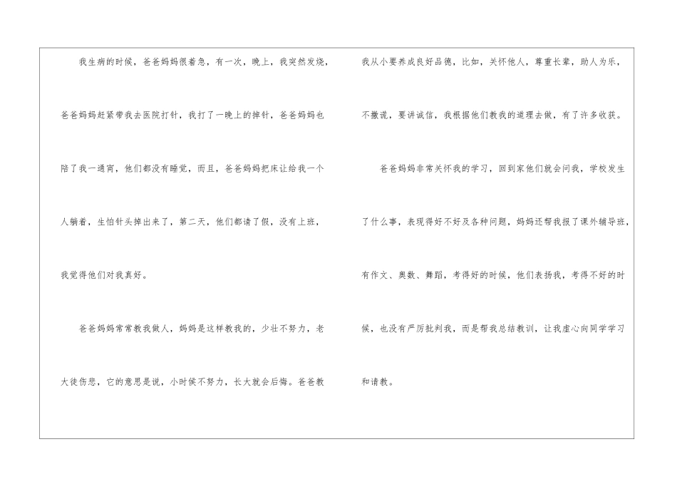 小学周记集锦九篇_第3页